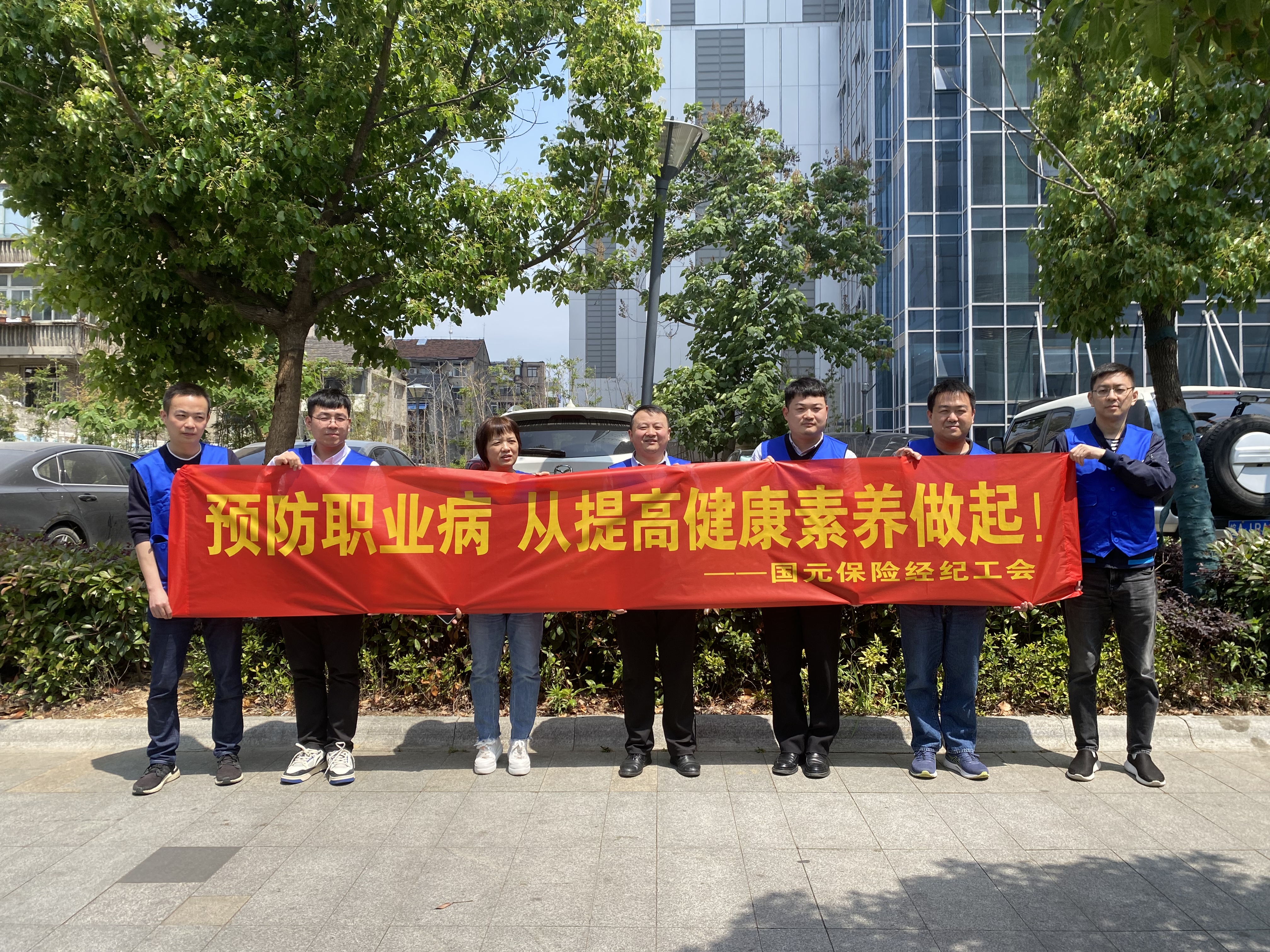 改善工作环境和条件，保护劳动者身心健康丨国元保险经纪组织开展《职业病防治法》宣传周活动