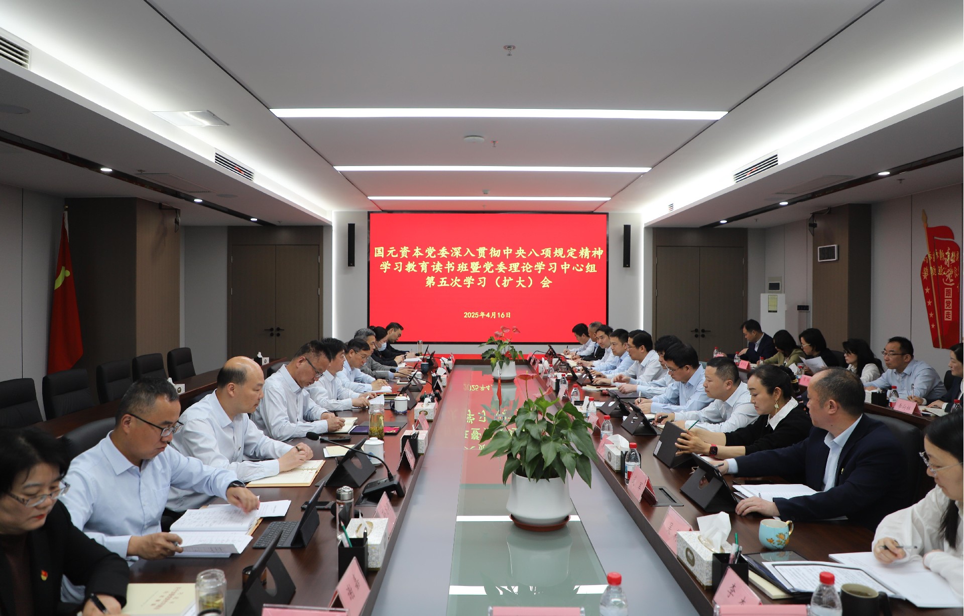 国元资本党委举办深入贯彻中央八项规定 精神学习教育读书班