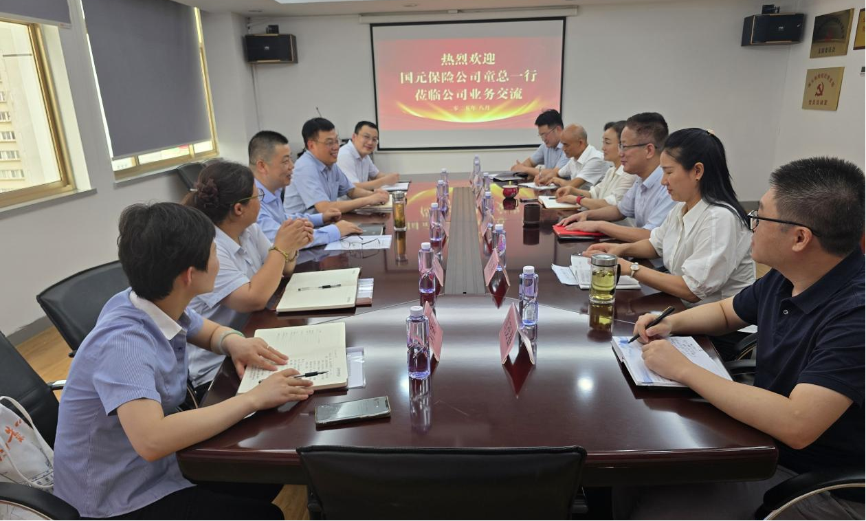 深化创新协同聚合力 共绘“国元一家”新篇章 ——国元保险公司来访开展专题业务交流