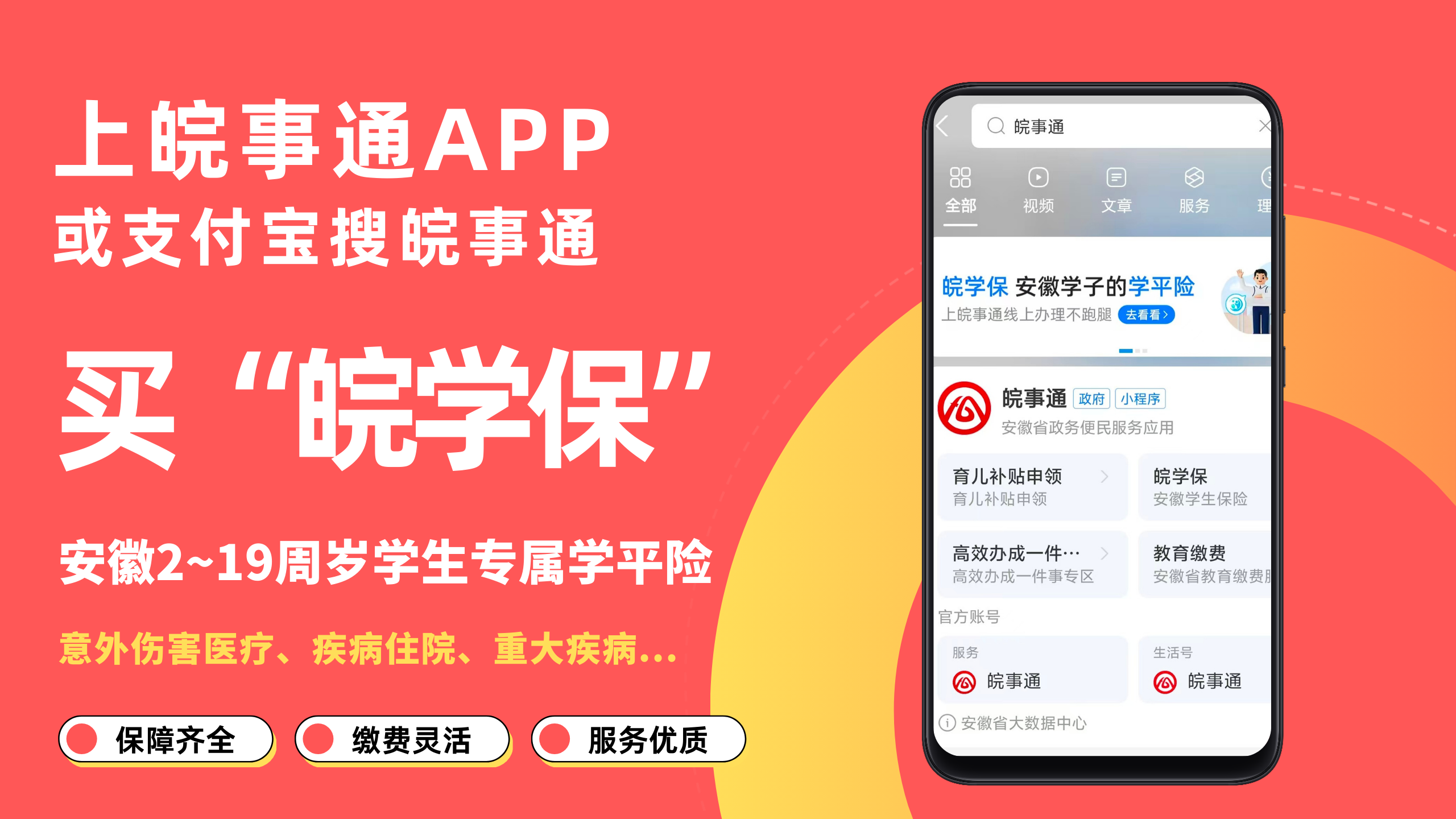 安徽专属丨皖学保，为安徽学子的明天保驾护航