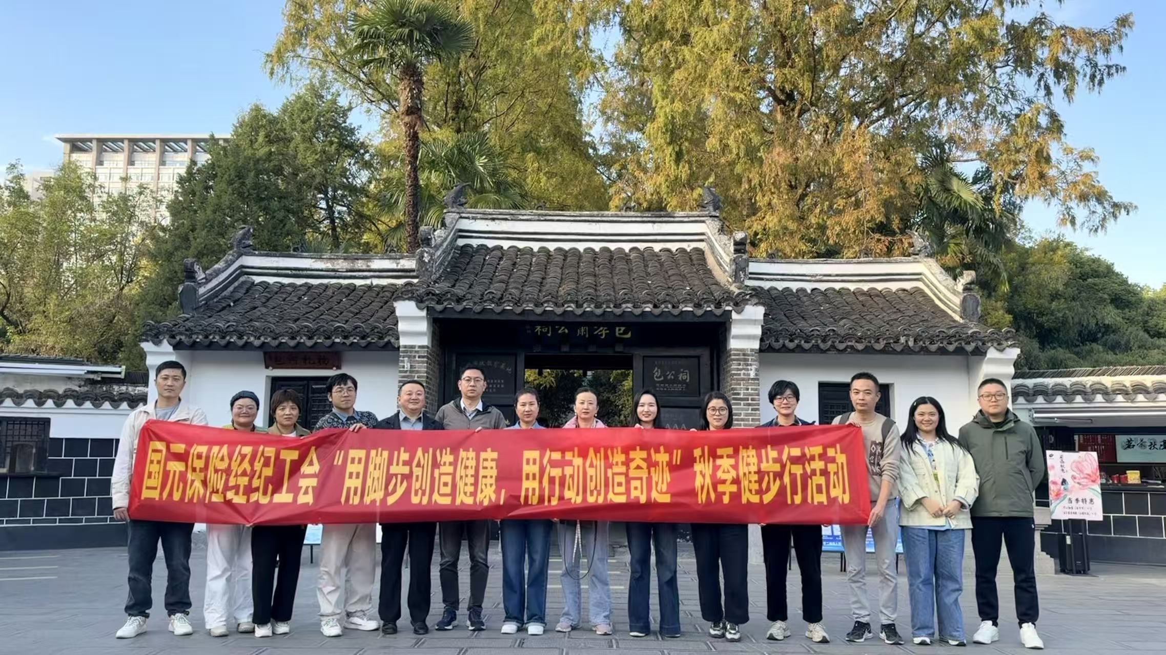 国元保险经纪工会组织秋季健步行活动